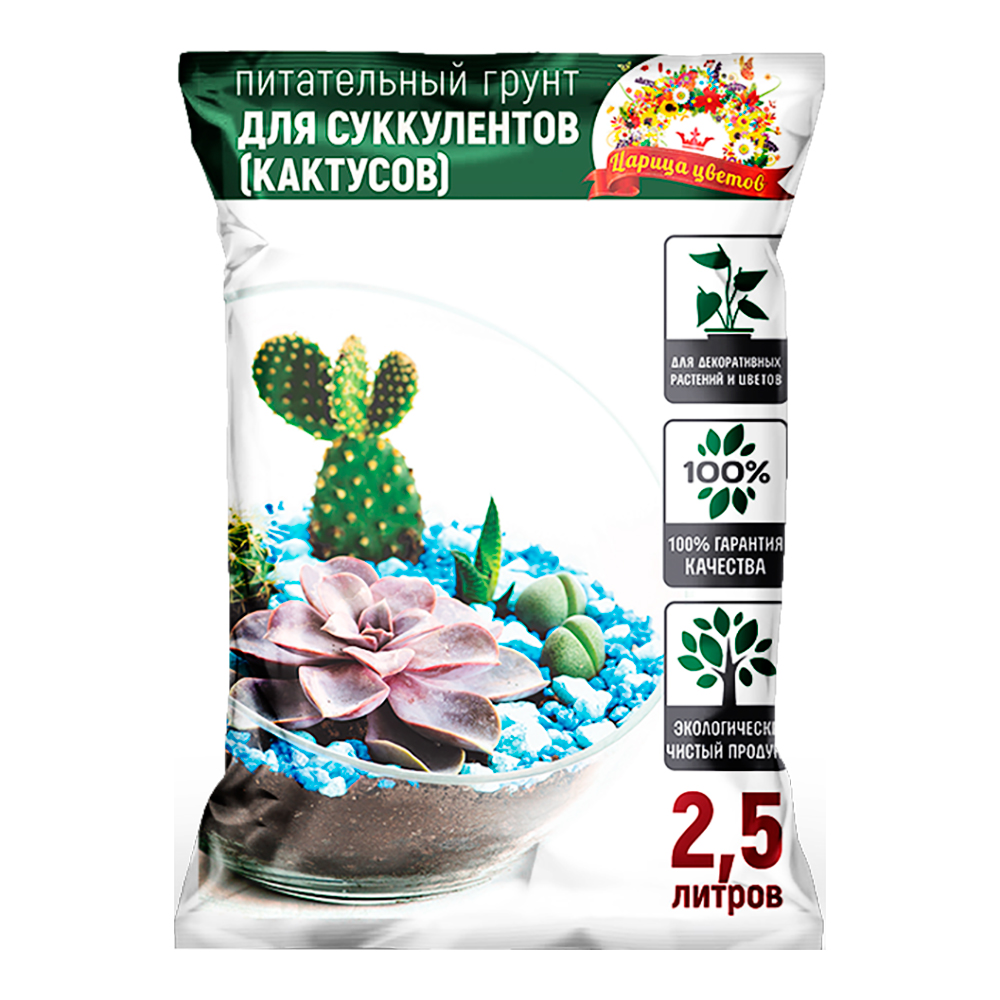 картинка Грунт Царица цветов для кактусов, 2,5 л 