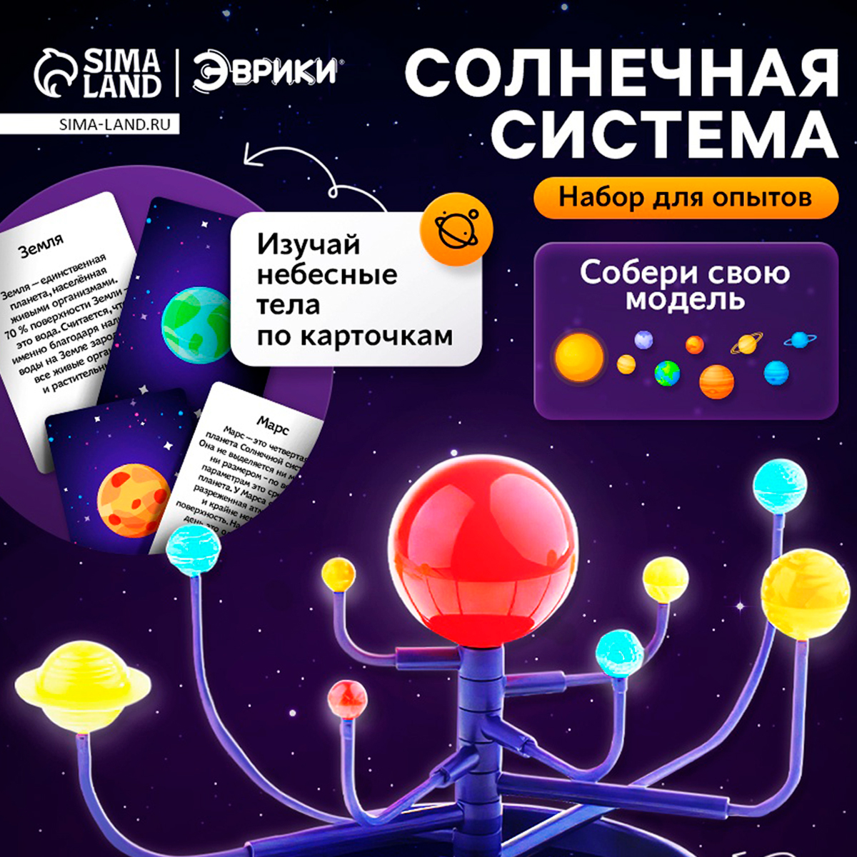 картинка Набор Эврики 5142037 для опытов Солнечная система 