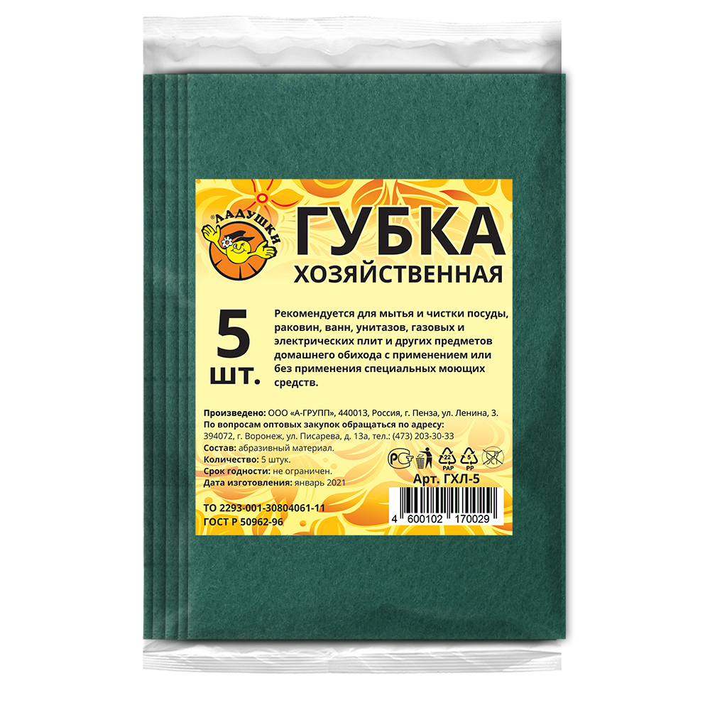 Губка хозяйственная Ладушки абразивная 5 шт 9*13см