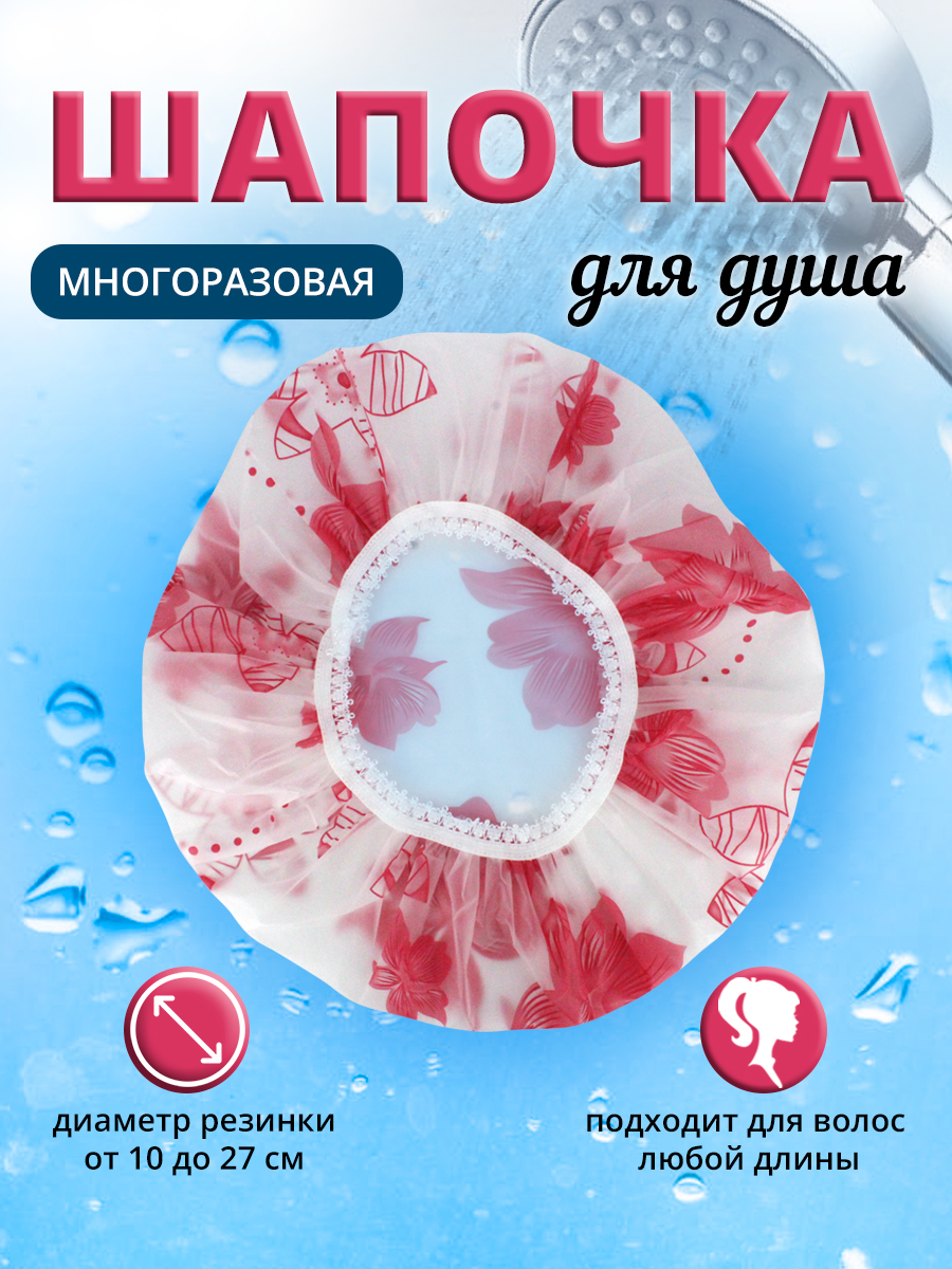 картинка Шапочка для душа SHDD-02, в ассортименте 