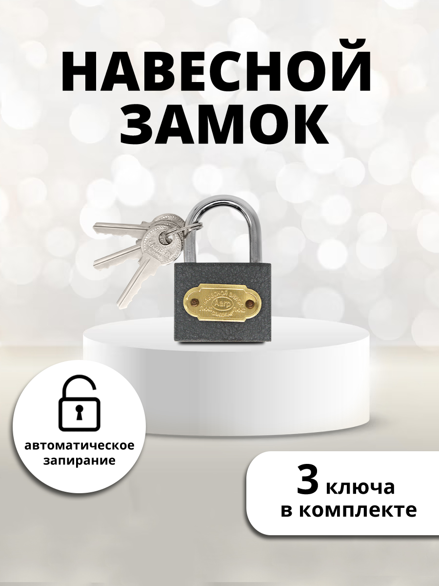 картинка Замок навесной для шкафчика, 38х55мм, 3ключа, цвет серый 