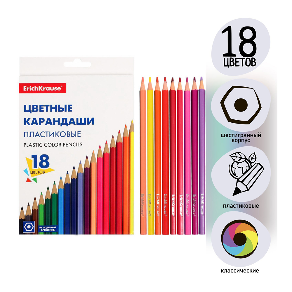 Карандаши цветные ErichKrause 7398660 заточенные, шестигранные, пластиковые, 18 цветов, 18 шт