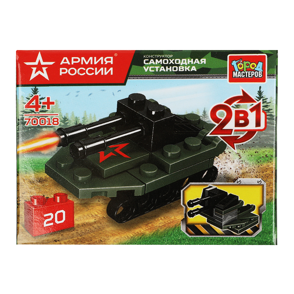 картинка Конструктор 70018-JS Армия России, Самоходная установка 2 в 1 20 деталей 