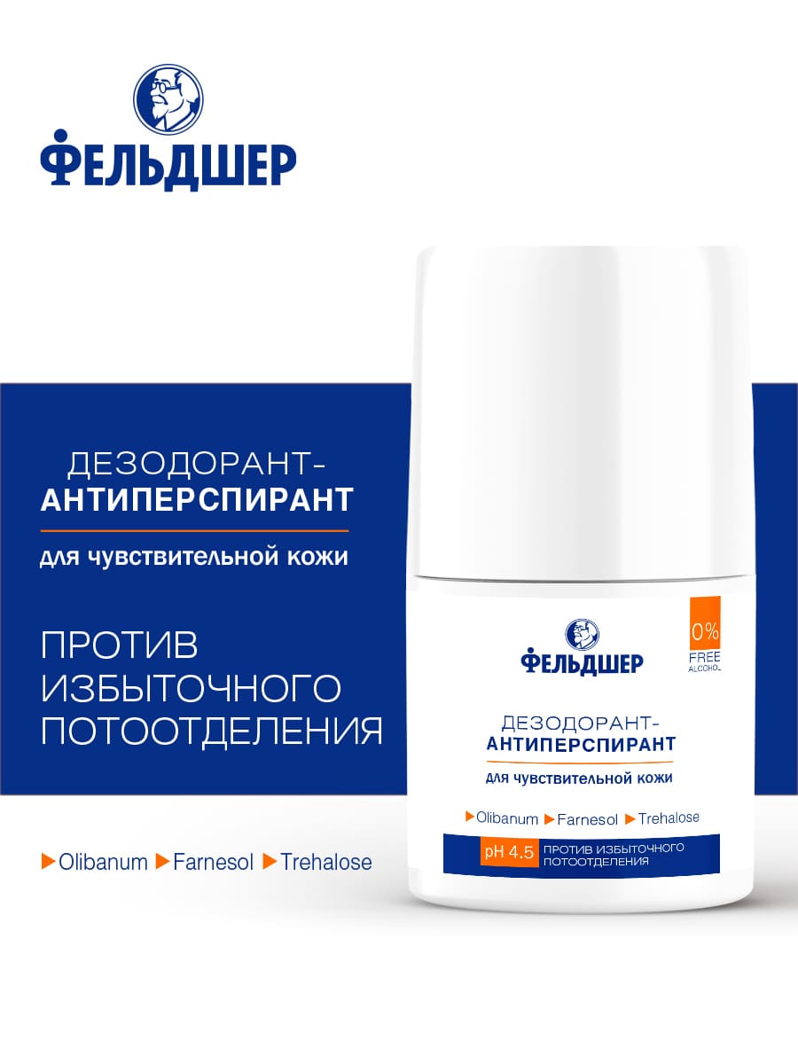 картинка Дезодорант унисекс Фельдшер для чувствительной кожи против избыточного потоотделения, ролик, 50 мл 