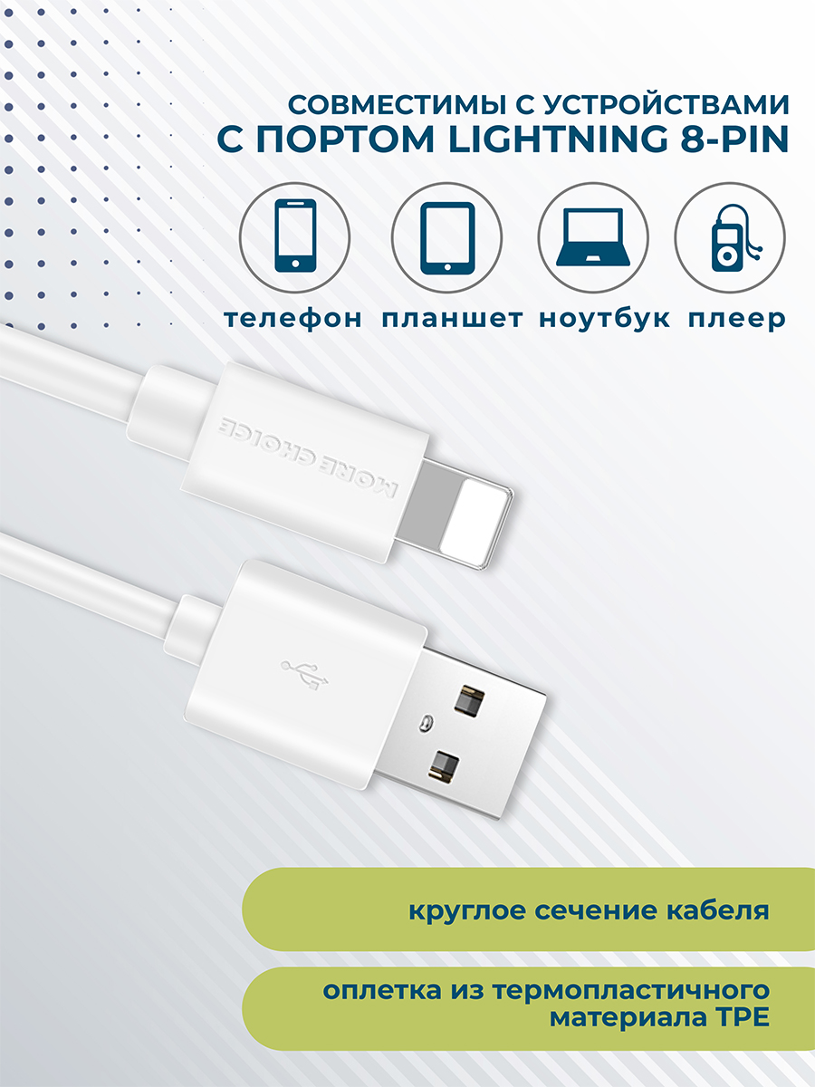 картинка Дата-кабель для зарядки MoreChoice K13i USB для Lightning 8-pin 2.4А, белый, 1 м 