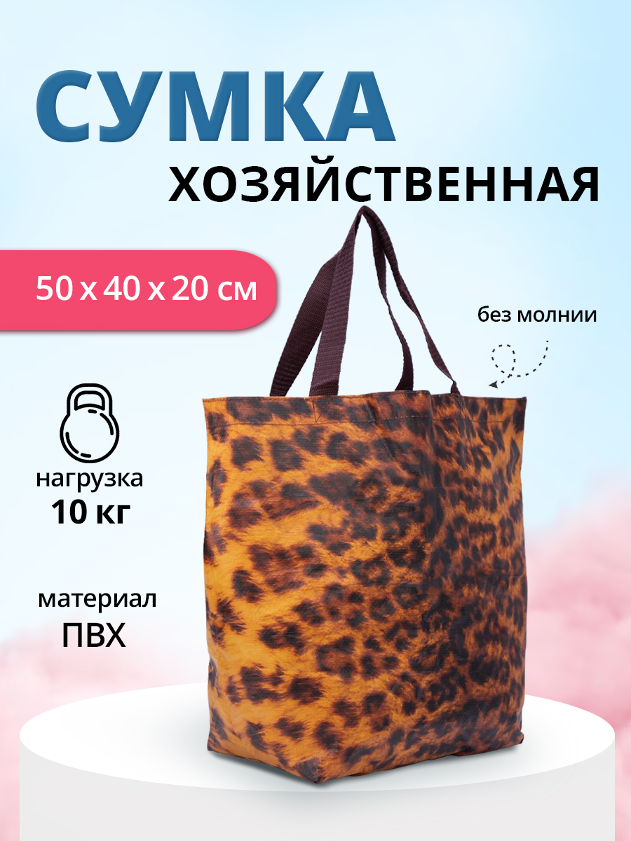 Сумка РР02 повседневная (шоппер) 50*40*20 см