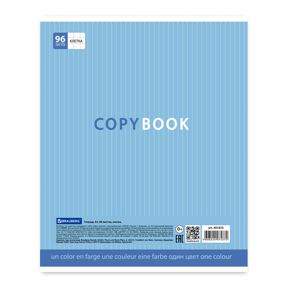 Тетрадь Brauberg 401875 96листов, клетка, Один тест,4 дизайна, 1 шт