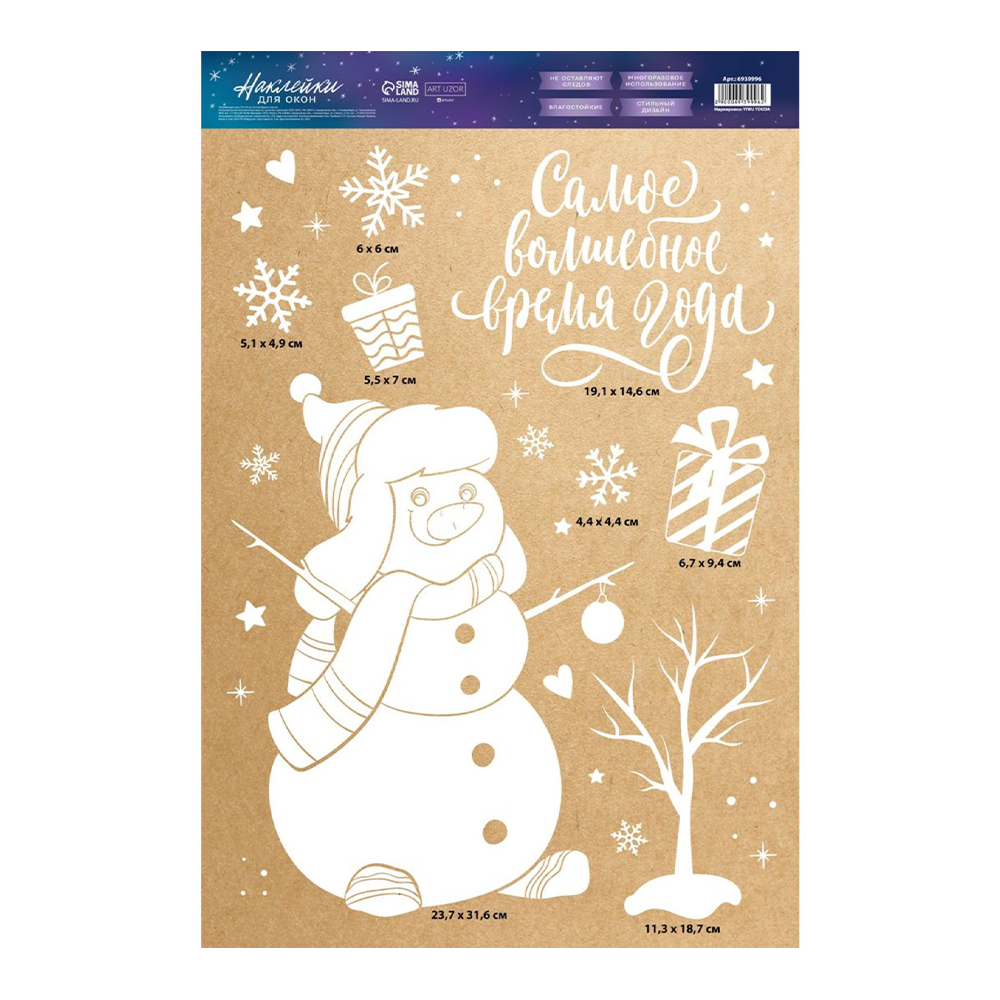 Наклейка на окно 6939996 Волшебное время, многоразовая, 33*50 см