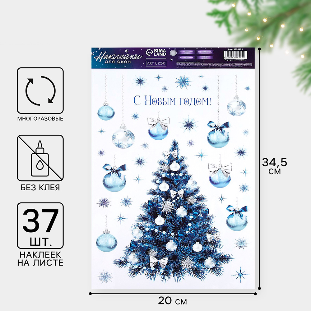 Наклейка на окно 9524425 С Новым годом!, многоразовые 20*34,5 см