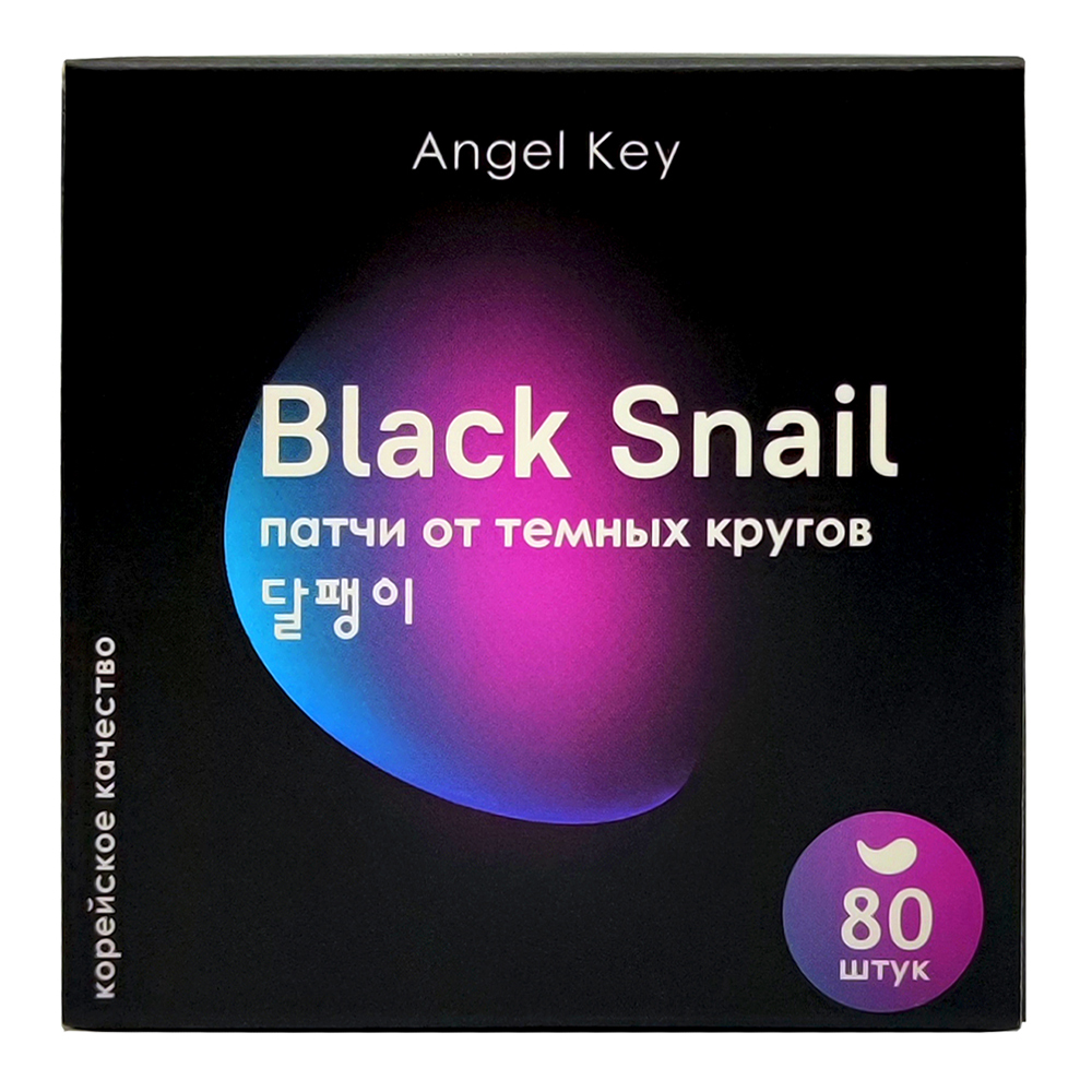 Патчи для глаз Angel Key Black Snail Разглаживающие с экстрактом черной улитки от темных кругов, 80 шт