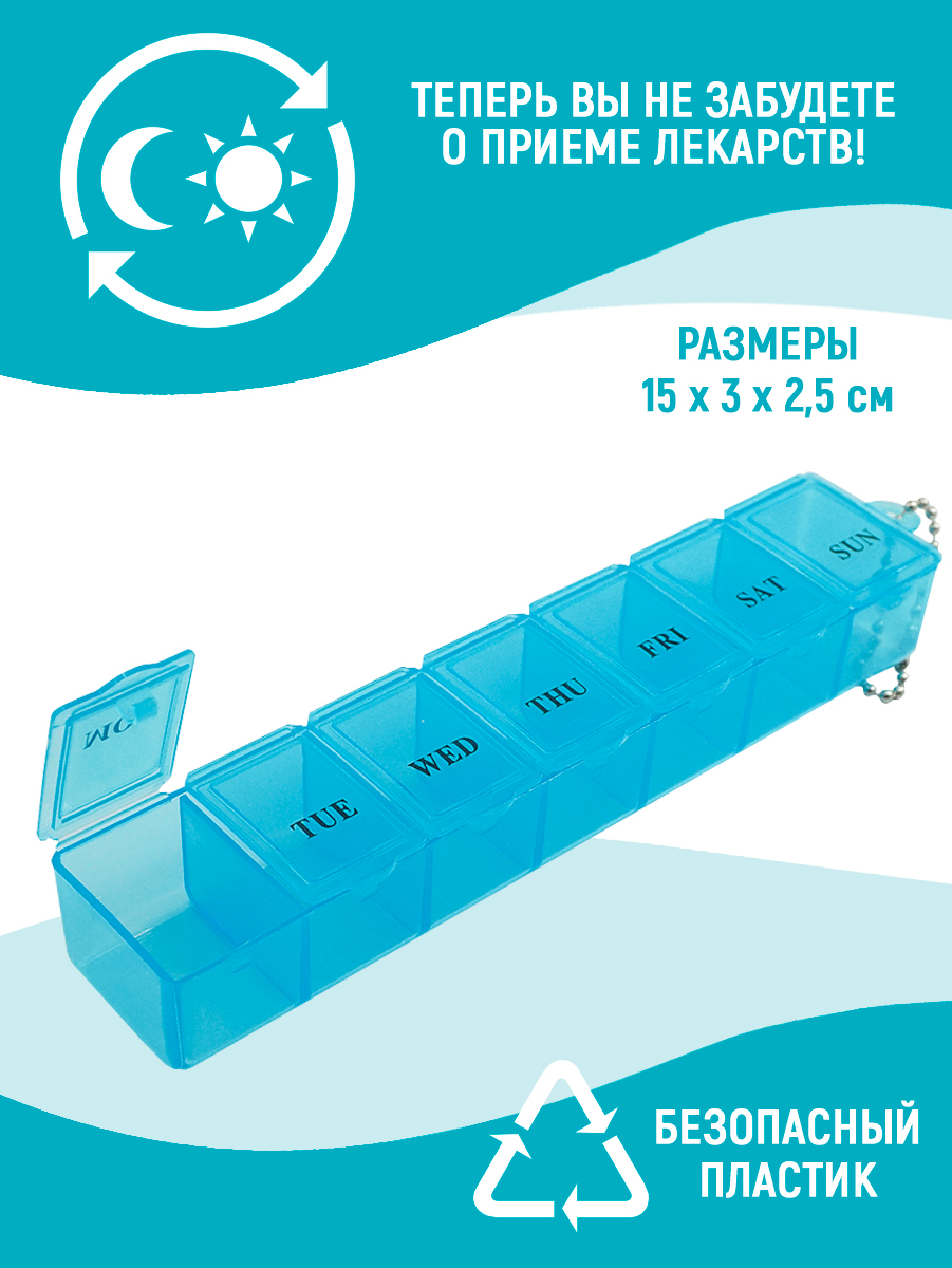 Таблетница TBP-04 7 секций прямоугольная 15*3*2,5 см, пластик, голубой