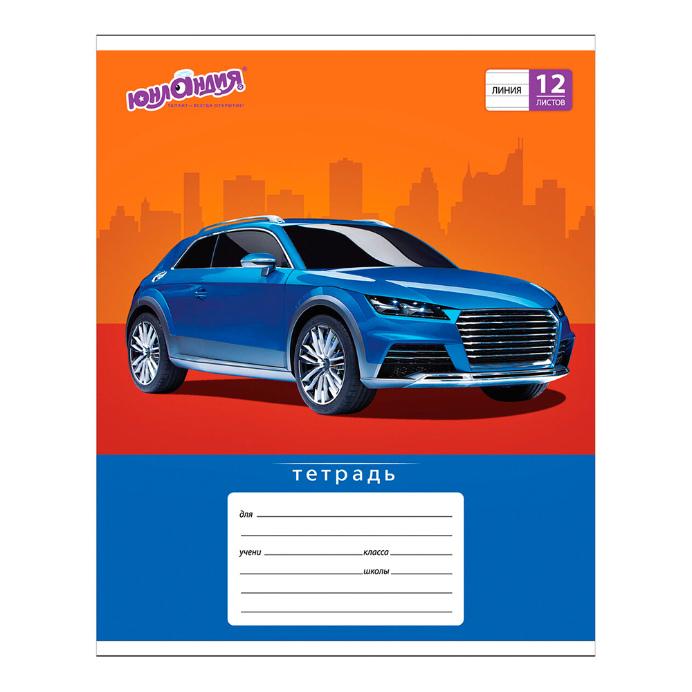 Тетрадь Юнландия 105634 12 листов, линия , Авто-класс, 1 шт