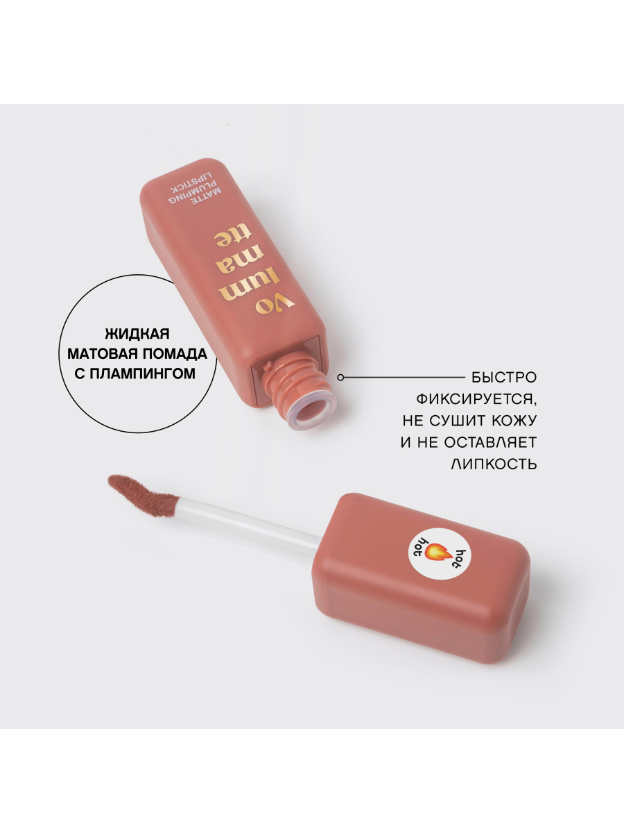 картинка Помада для губ Vivienne Sabo Volummatte матовая с плампингом, Персиковый, тон 04 