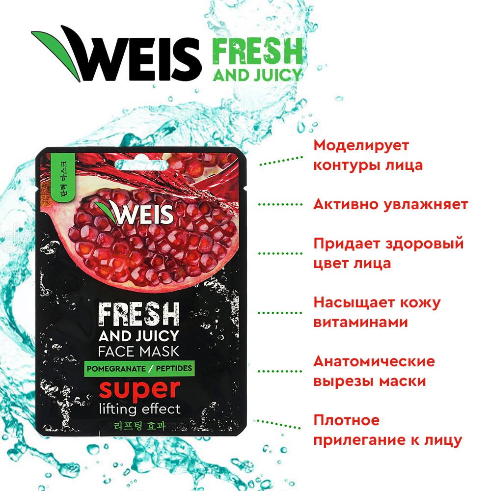 Маска для лица Weis Fruit mask с экстрактом граната и пептидами, 25 г