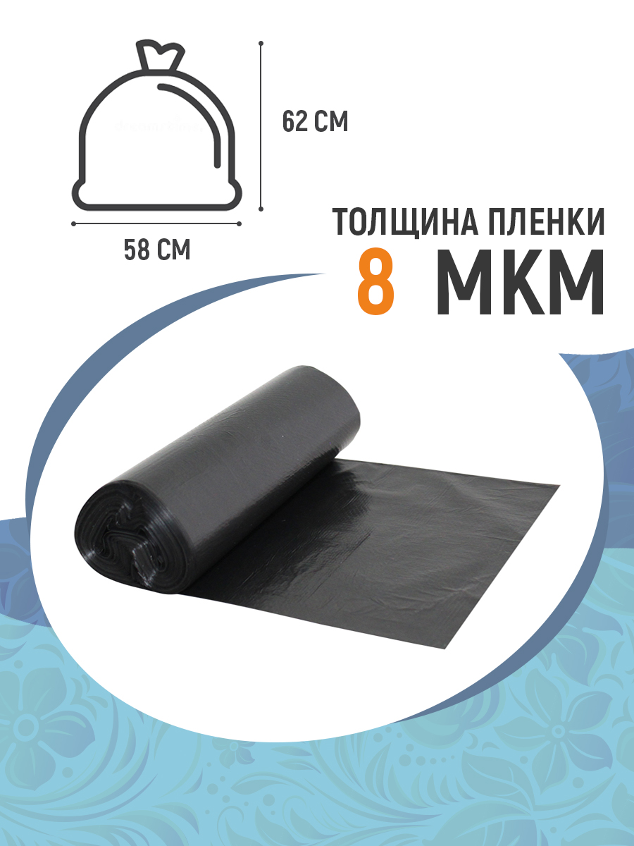 Пакеты для мусора Ладушки стандарт 60л 20шт