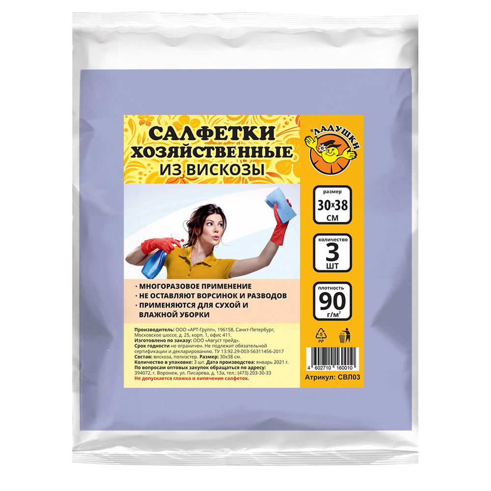 Салфетка хозяйственная Ладушки из вискозы 3шт 30*38см
