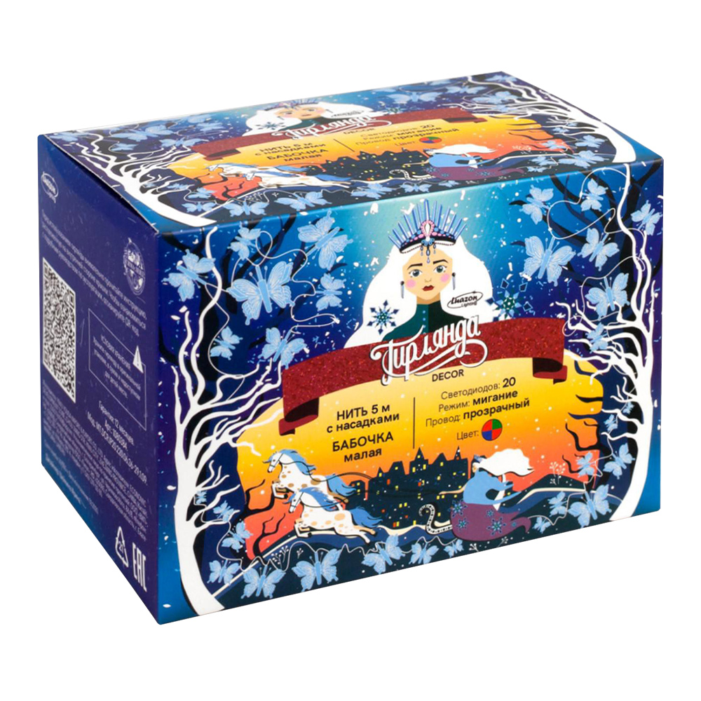 Новогодняя Гирлянда 1080384 Бабочки малые, светодиодная, свечение мульти, нить прозрачная, 5 м, 20 лампочек