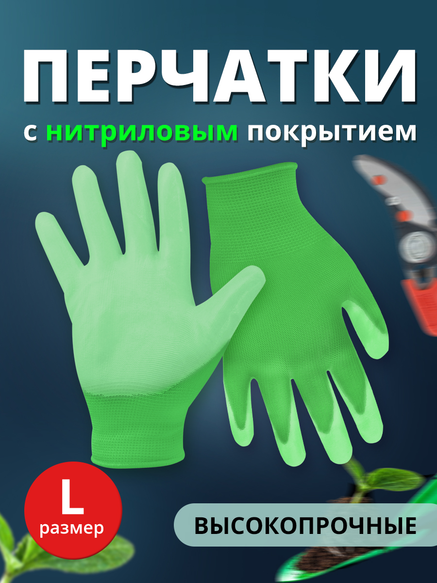 Перчатки нитриловые Ладушки L
