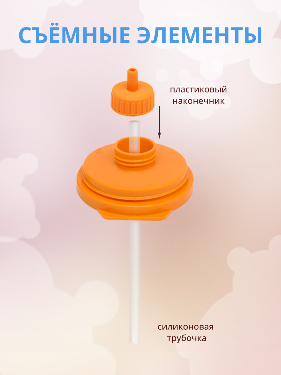 Бутылка для воды детская с трубочкой  Е-81 (Т) пластик, 0,39 л