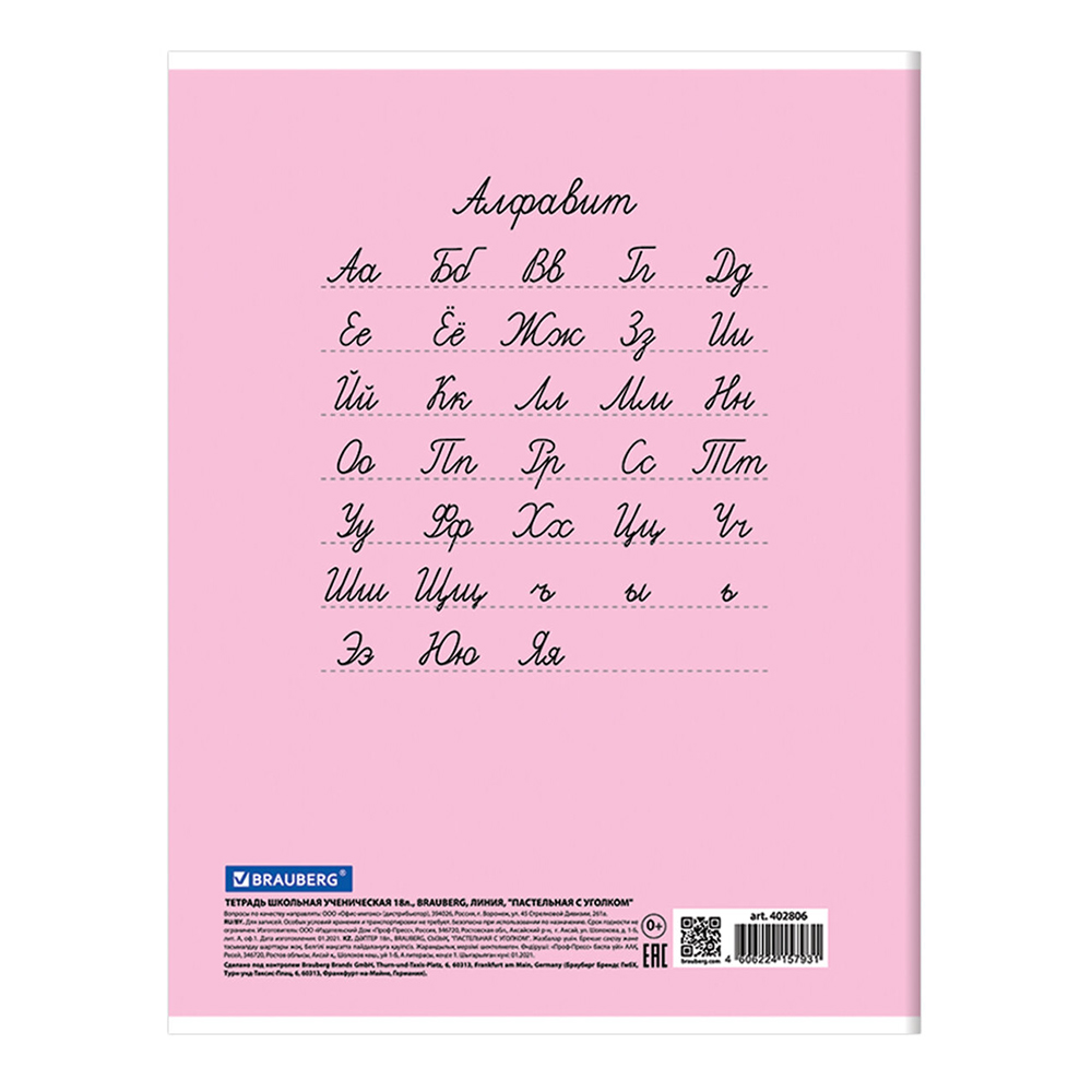 Тетрадь Brauberg 402806 18 листов,линия,ЭКО,пастельная с уголком, 1 шт