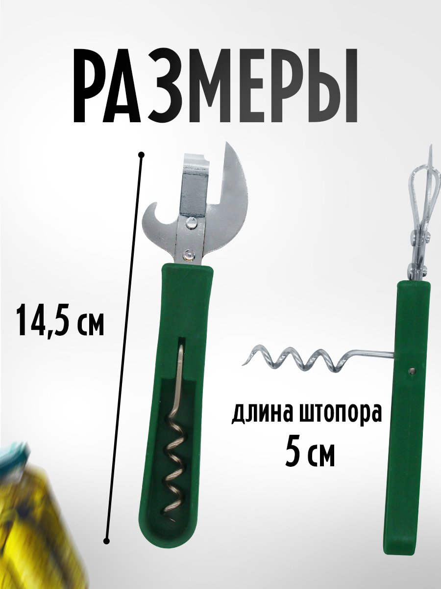 картинка Открывалка и штопор 2 в 1, цвет зеленый 