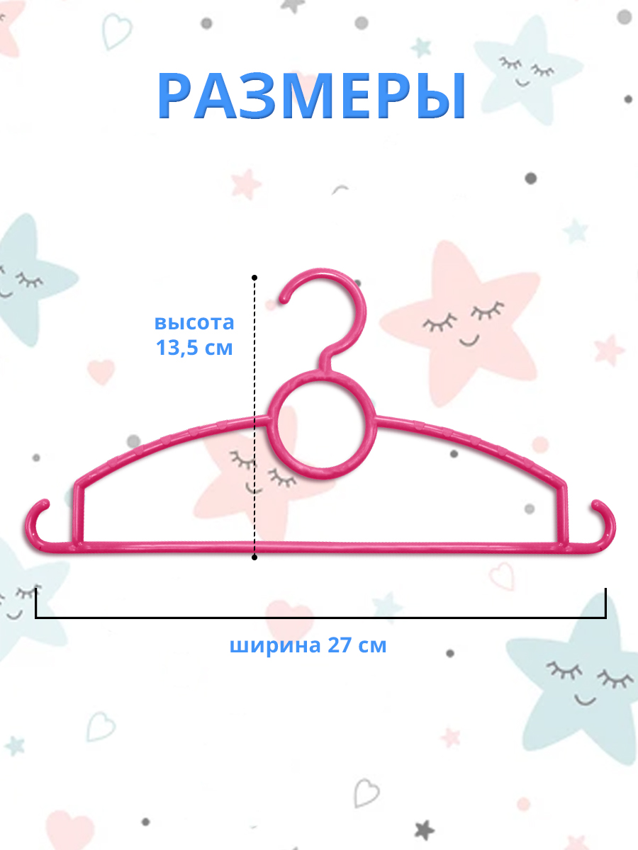 Вешалка Е-32 детская 29 см, пластик, розовый