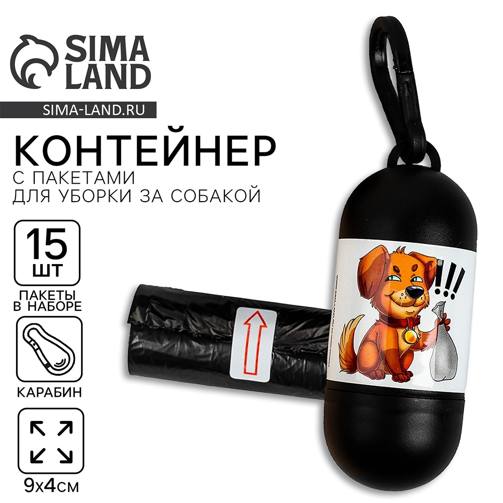 картинка Пакеты для уборки за собаками 4674226 Песик, в контейнере с карабином, 9*9*4см, 15 шт 