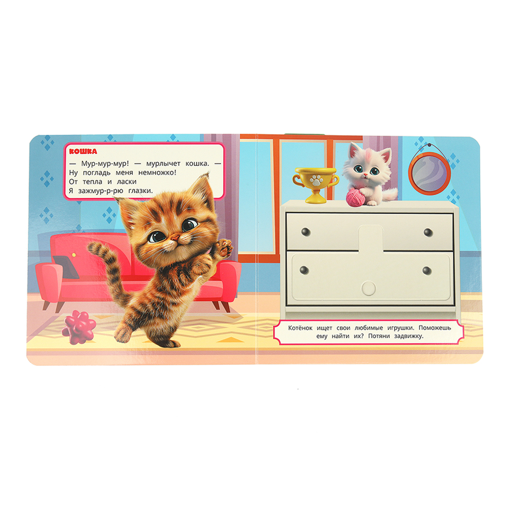 картинка Книга 9785506101154 Умка Любимые питомцы, дружинина, 8 страниц 