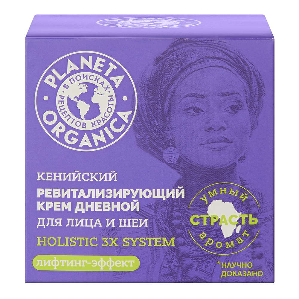 Крем для лица Planeta Organica HOLISTIC 3Х SYSTEM Кенийский,для лица и шеи,дневной,ревитализирующий, 50 мл