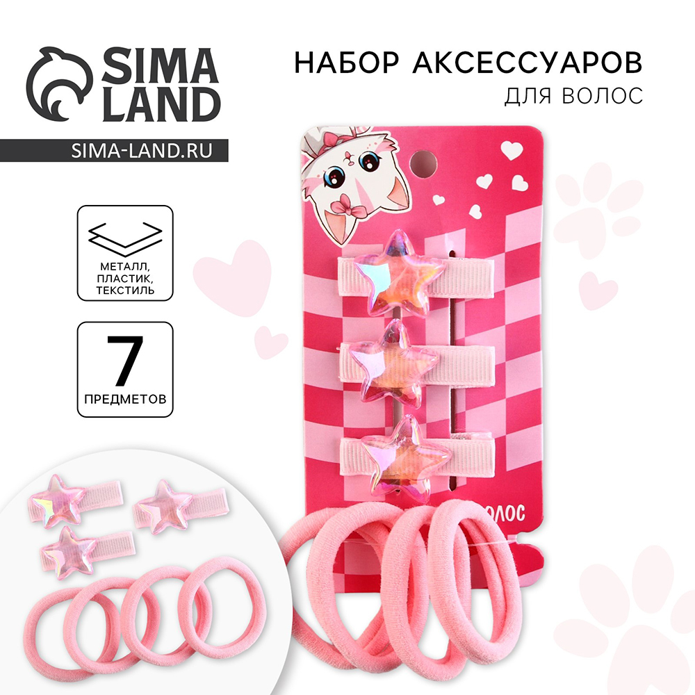 картинка Набор для волос Art beauty9938354 Самой чудесной (3 зажима звезда + 4 резинки), розовый 