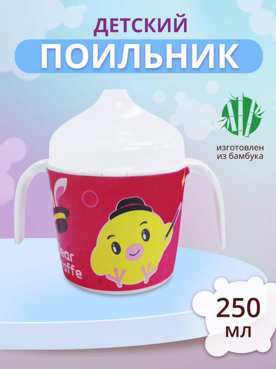 Поильник PDB-03 с крышкой детский Животные 12*7,8*10,6 см, бамбуковое волокно, пластик, в ассортименте, 180 мл