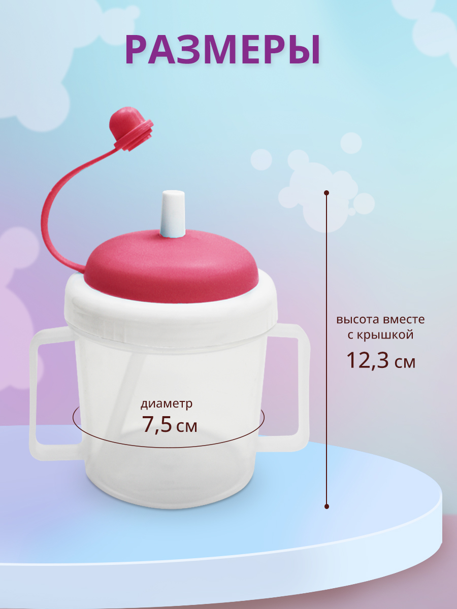 Поильник E-87 детский пластик с крышкой, 0,25 л, розовый