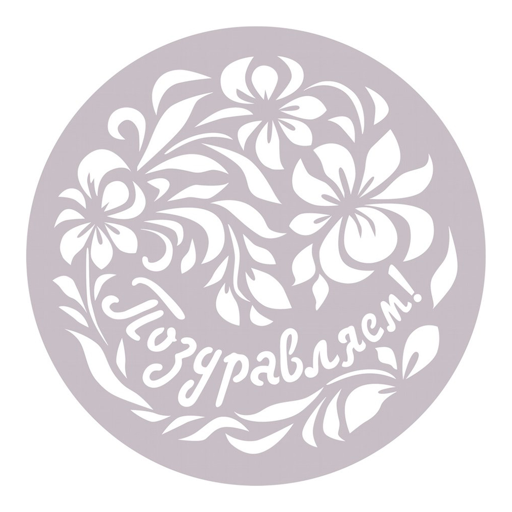 картинка Набор Мультидом DH80-242 трафаретов для торта, 23 см, 3 шт 