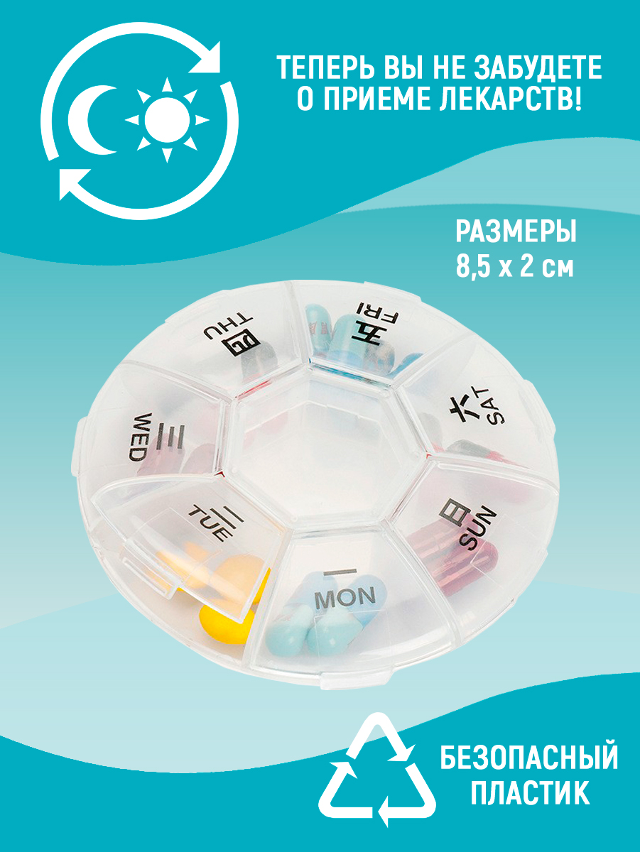 Таблетница TBP-01 7 секций круглая 8,5*2 см, пластик, в ассортименте