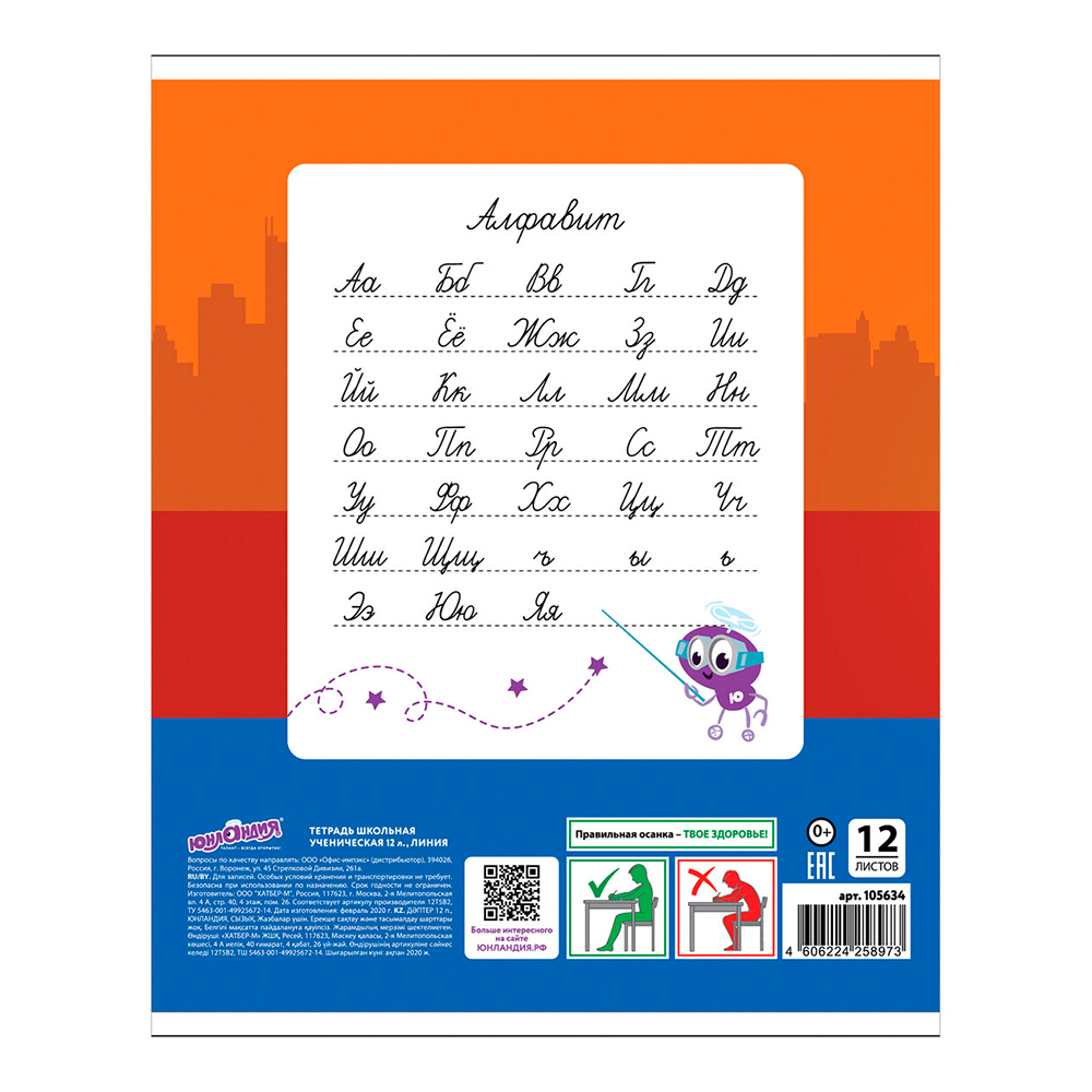 Тетрадь Юнландия 105634 12 листов, линия , Авто-класс, 1 шт