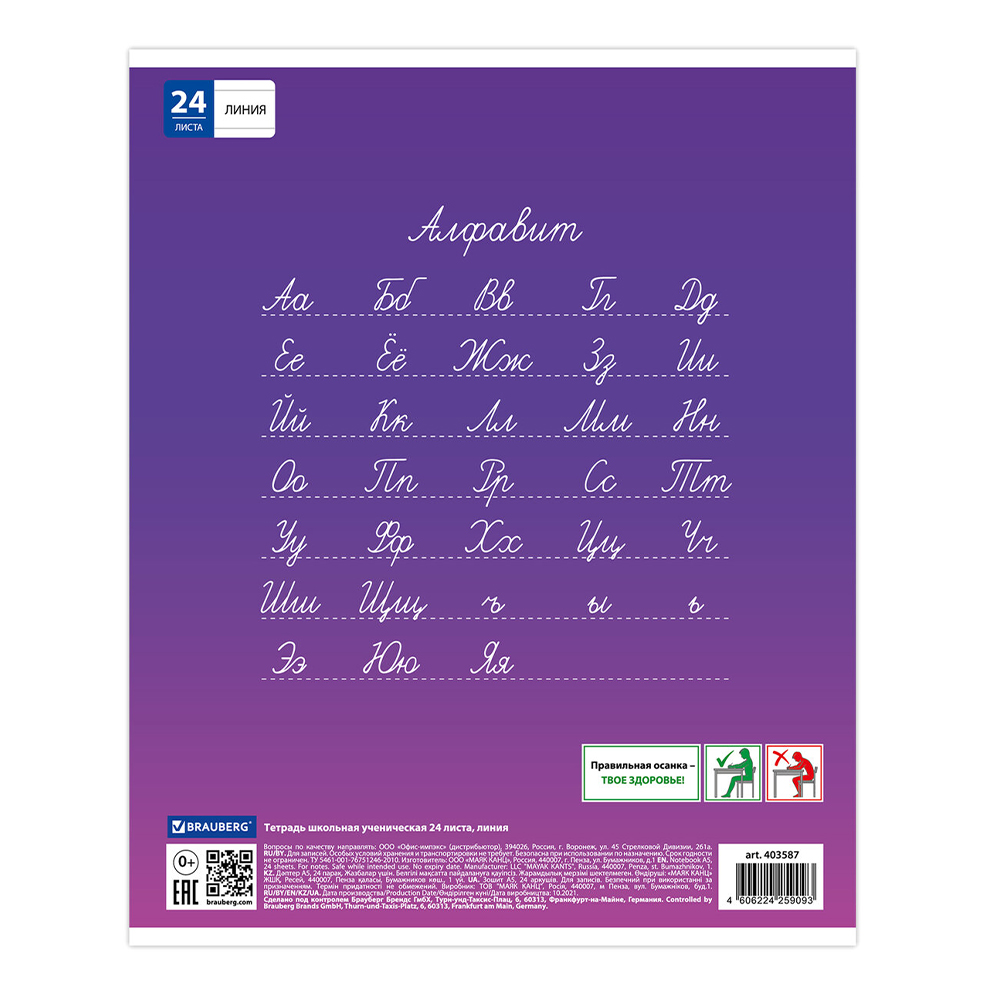 Тетрадь Brauberg 403587 линяя, Градиент, 24 листов