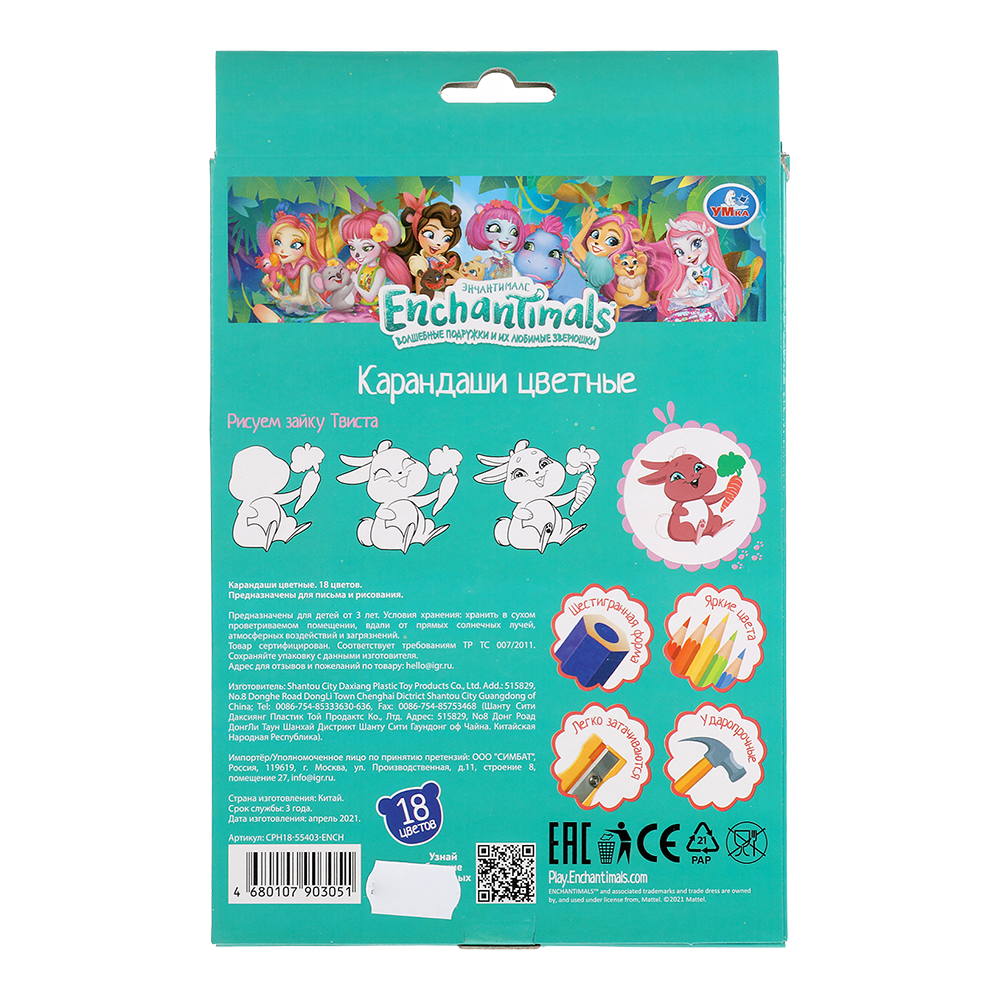 Карандаши цветные Умка CPH18-55403-ENCH 18 цветов, Энчентималс