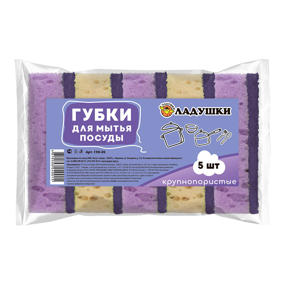 Губка для мытья посуды ГЛК-05 Ладушки крупнопористые, 5 шт