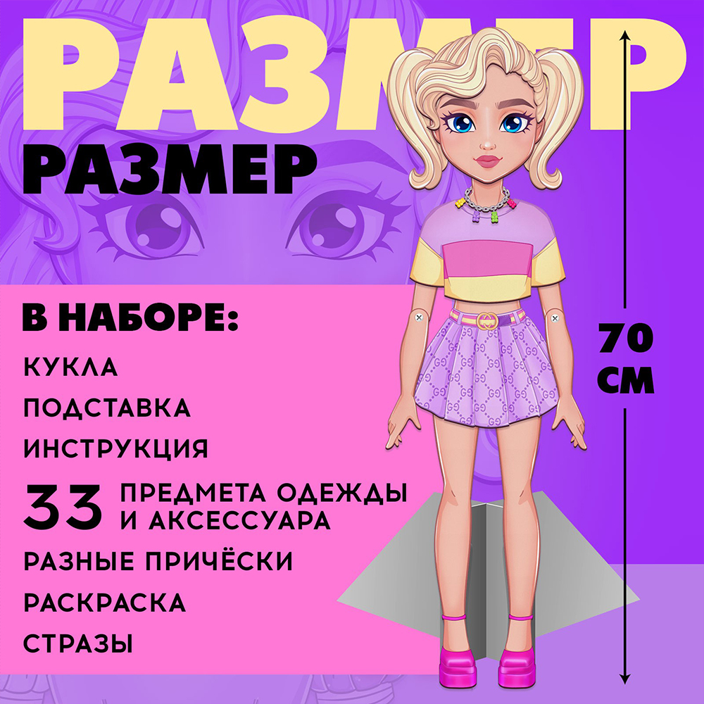 картинка Игра Happy Valley 9194979 магнитная, Твоя модная кукла: Вероника, 70 см 