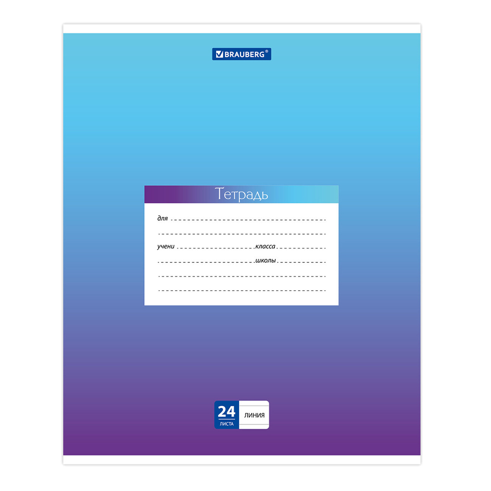 Тетрадь Brauberg 403587 линяя, Градиент, 24 листов