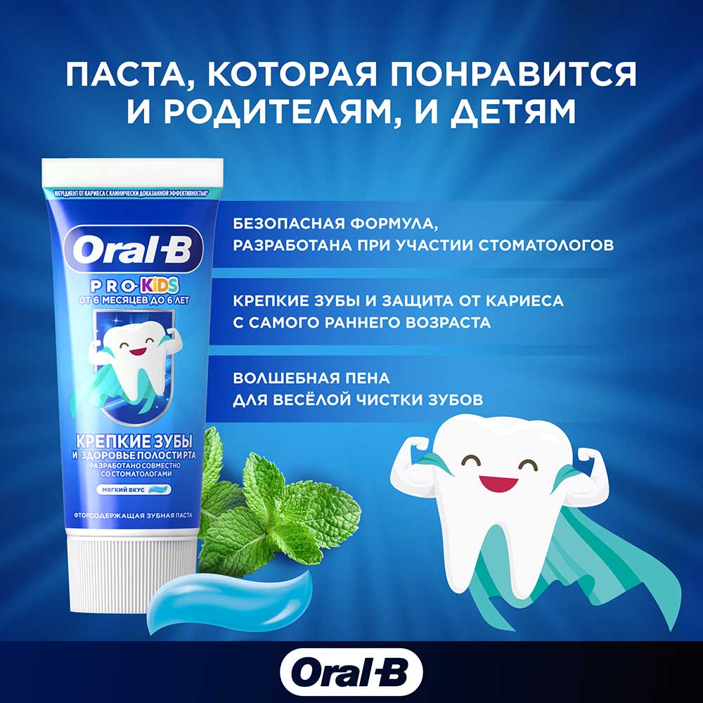 картинка Зубная паста Oral-B Pro Kids от 6 месяцев до 6 лет, мягкий вкус, 50 мл 