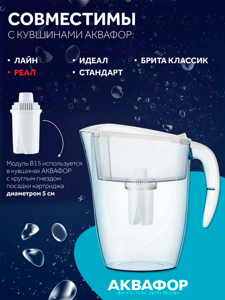 картинка Кассета для фильтр-кувшина Акфофор В100-15 глубокая очистка воды, 1 шт 