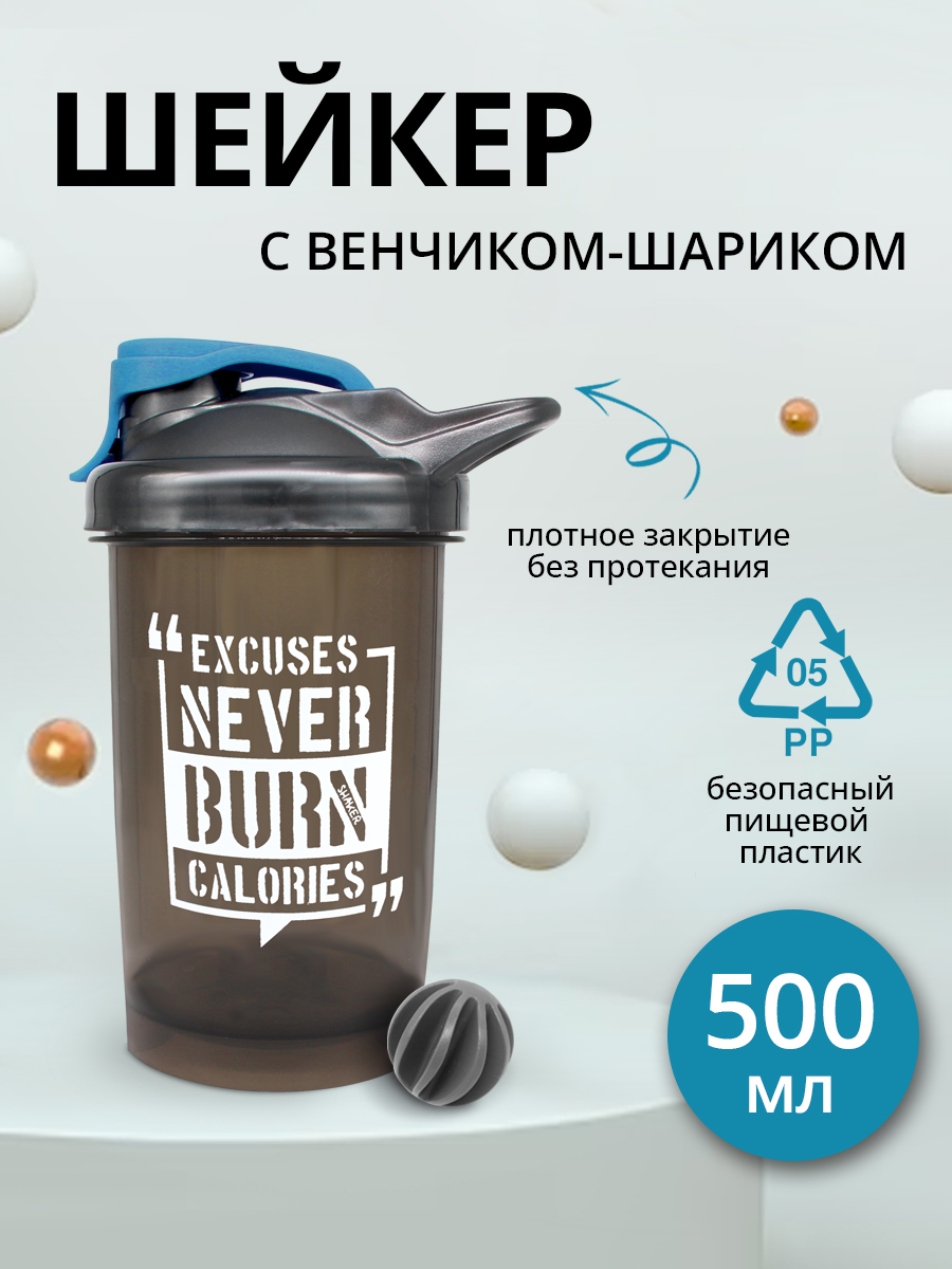 Шейкер спортивный бутылка для спортивного питания протеина 0,5л, цвет голубой