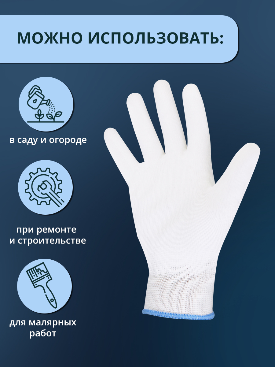 Перчатки с полиуретановым покрытием Ладушки XL