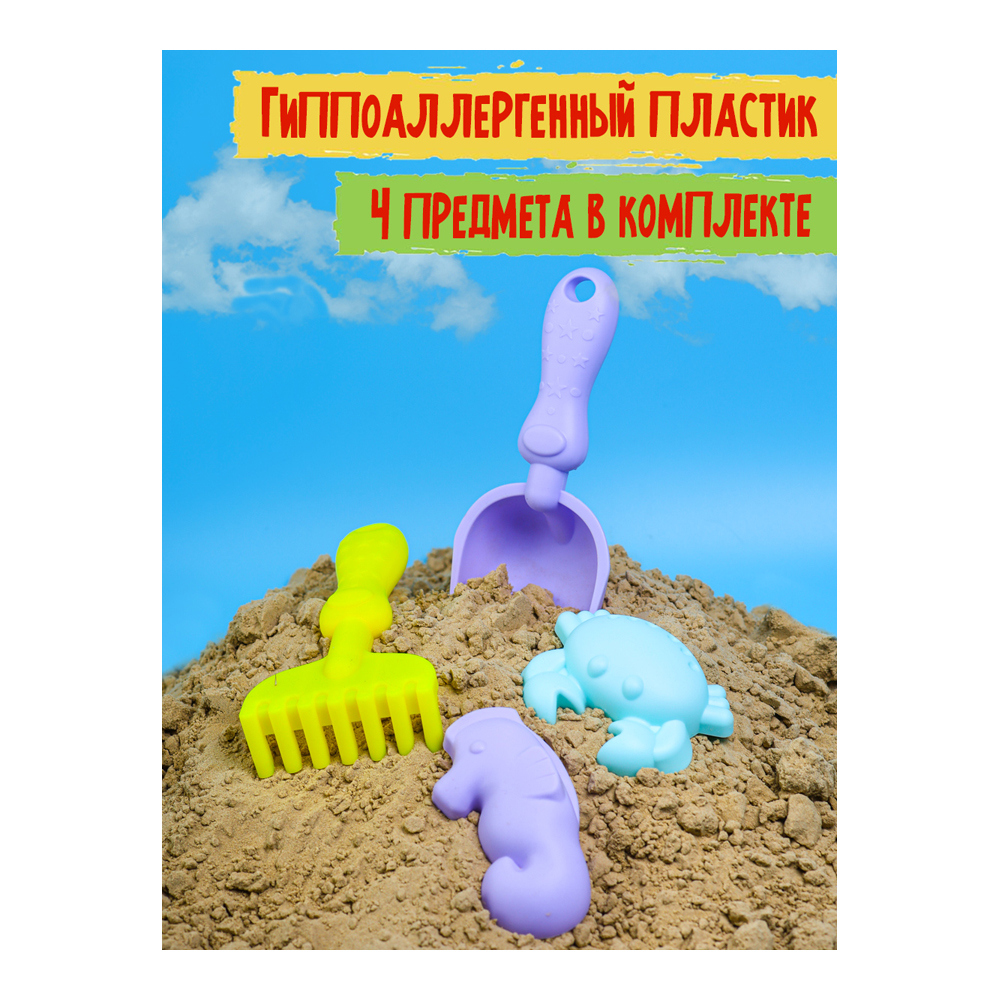 картинка Набор для песочницы ИК-0510 лопатка, грабли, 2 формочки, в сетке, в ассортименте 