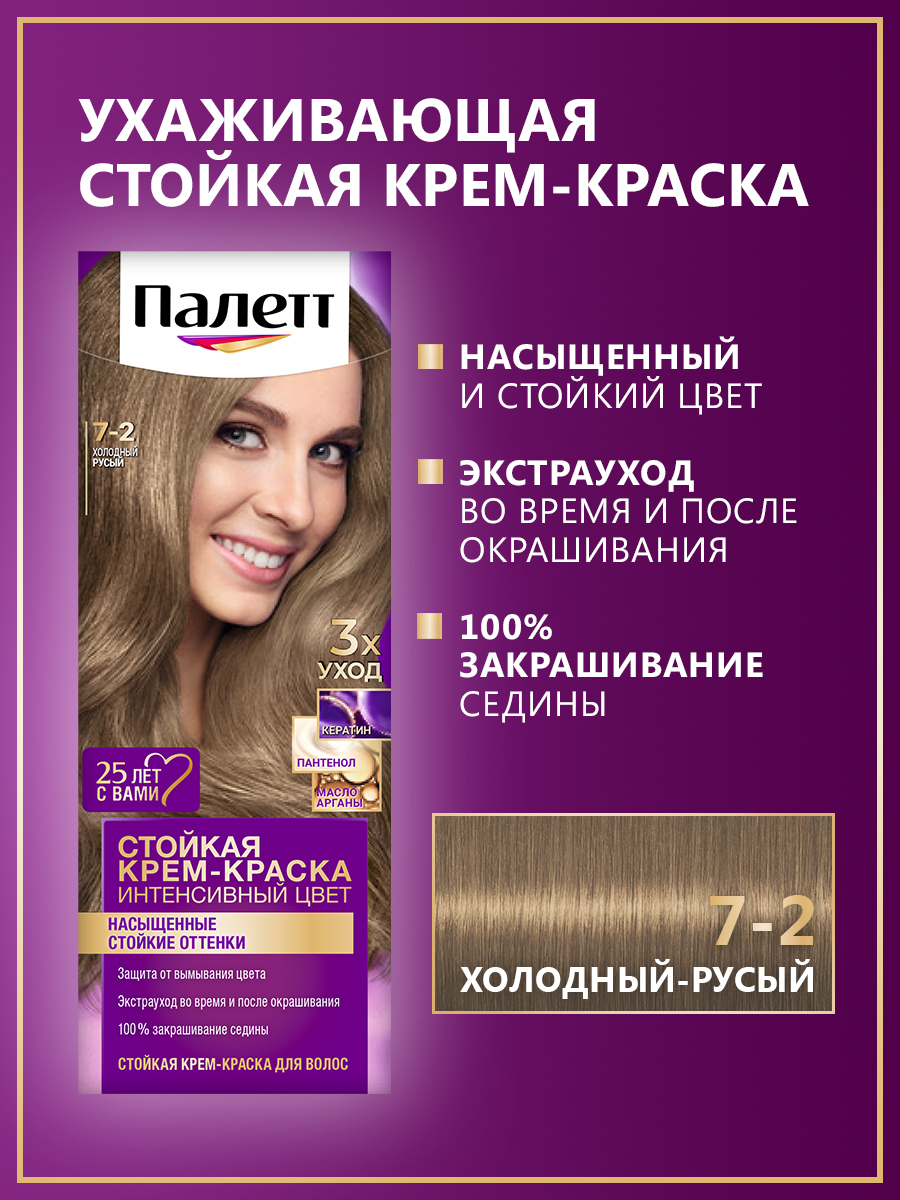 картинка Краска для волос Палетт Интенсивный цвет тон 7-2, холодный русый 