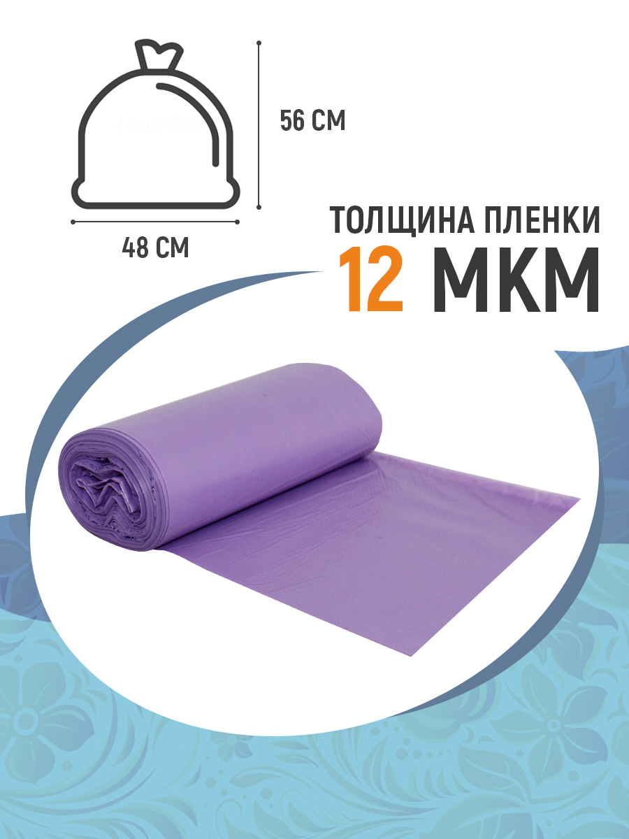Пакеты для мусора Ладушки с ароматом лаванды 35л 20шт