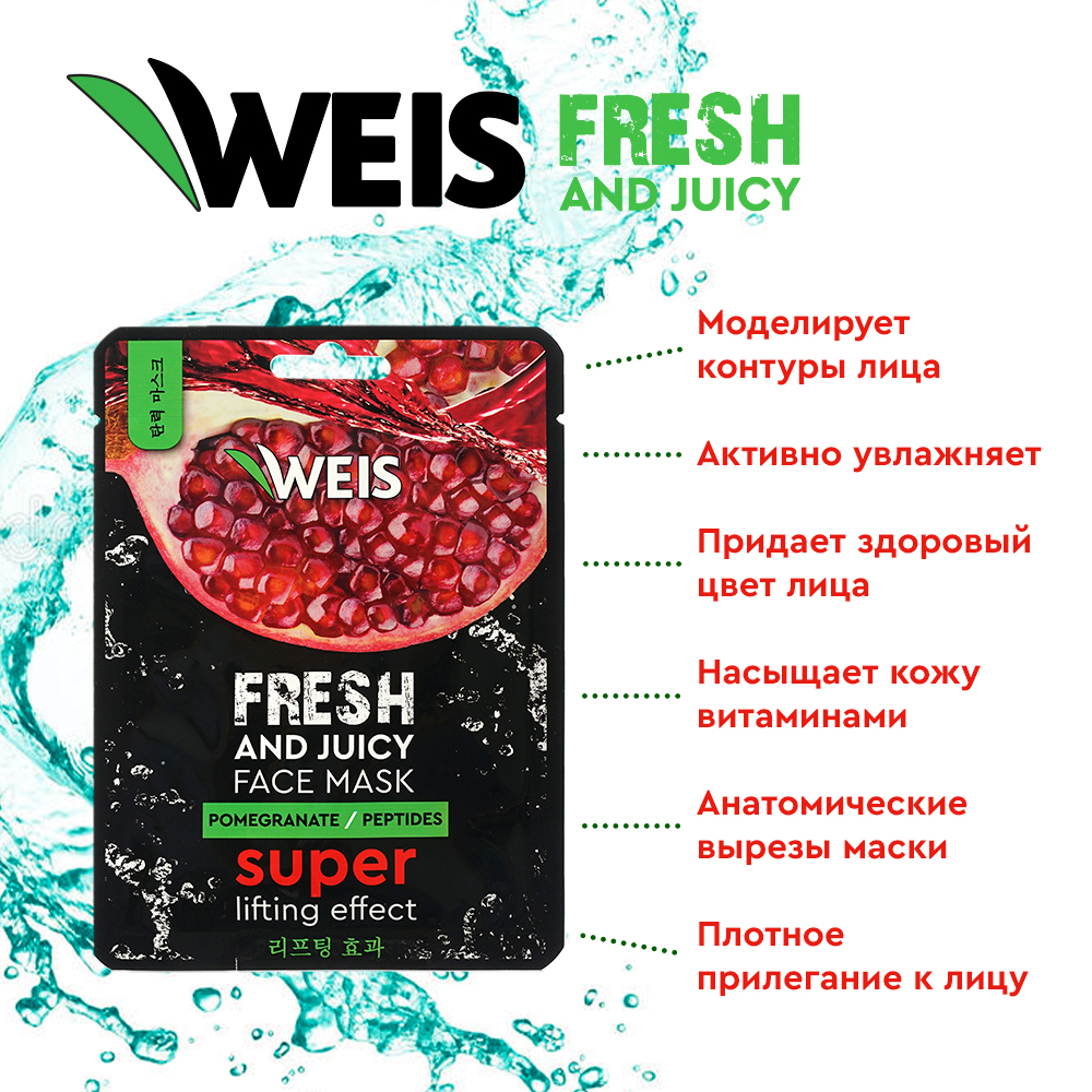 Маска для лица Weis Fruit mask с экстрактом граната и пептидами, 25 г