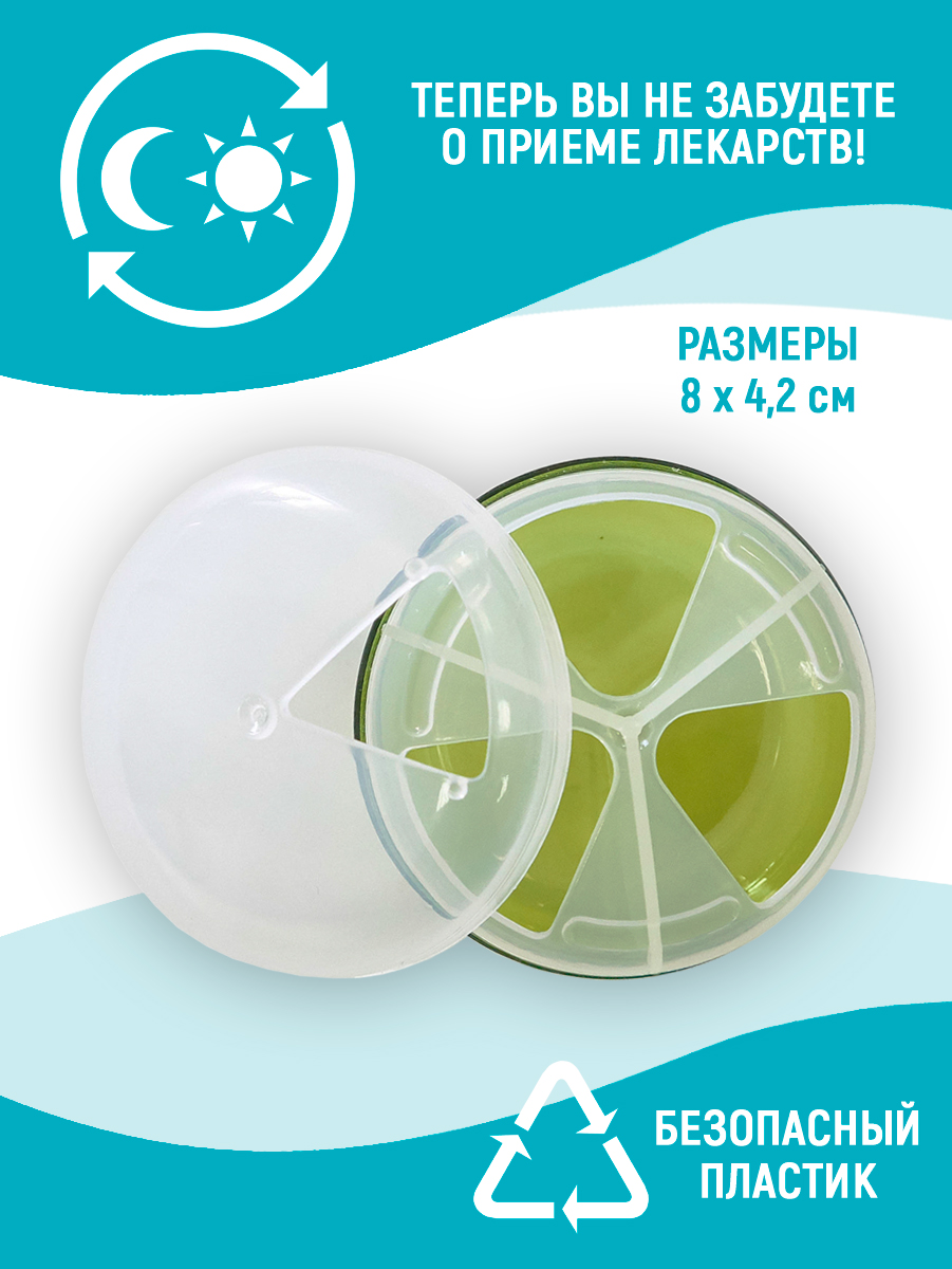 Таблетница TBP-03 3 секций круглая 8*4 см, пластик, зеленый