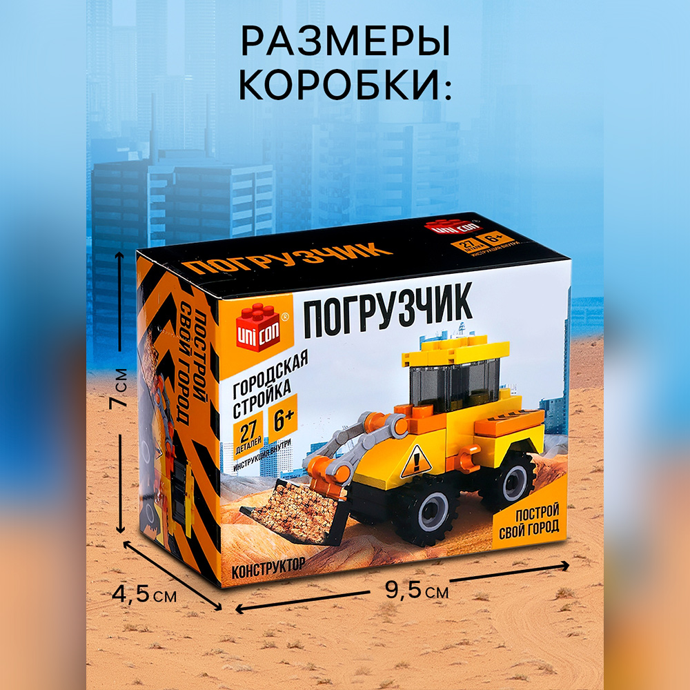 картинка Конструктор 7045865 Погрузчик, 27 деталей, пластик 